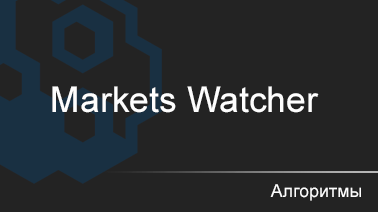 3. Markets Watcher